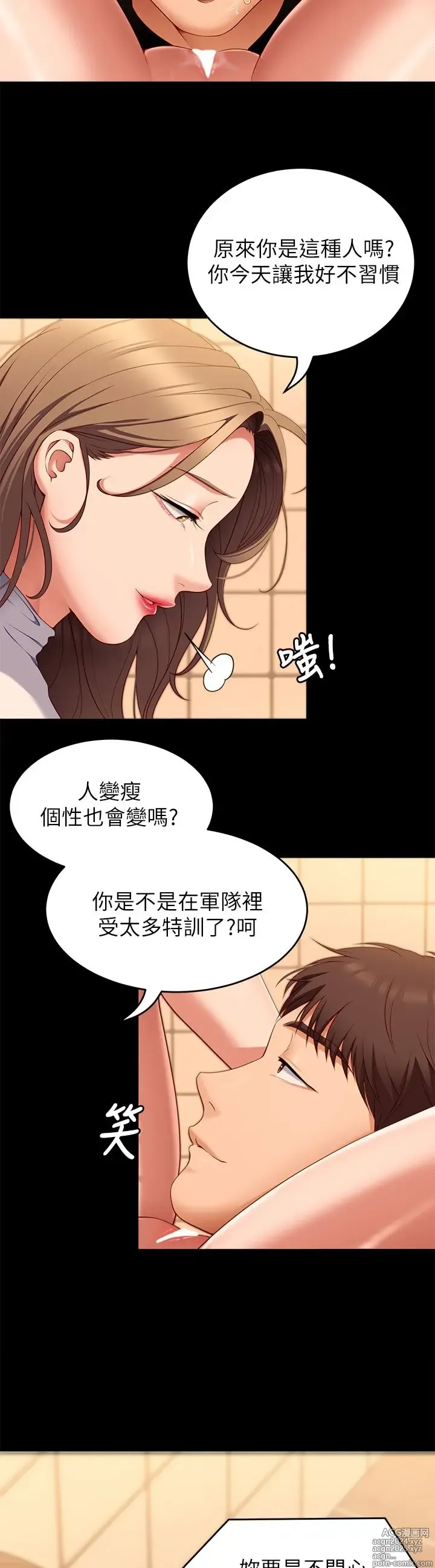 Page 1412 of manga 今晚就决定吃你了 1-43