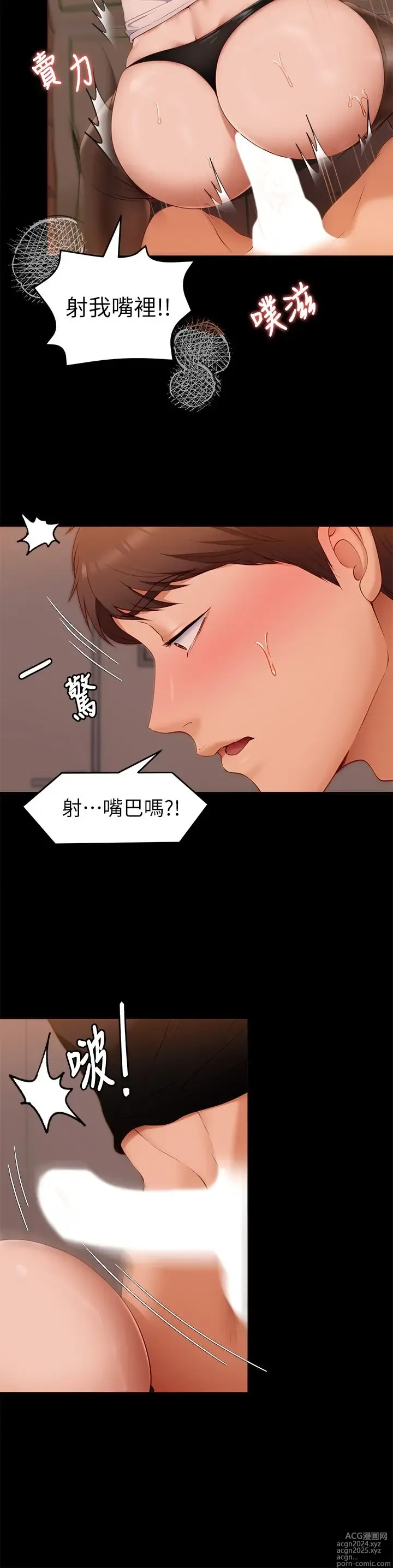 Page 1432 of manga 今晚就决定吃你了 1-43