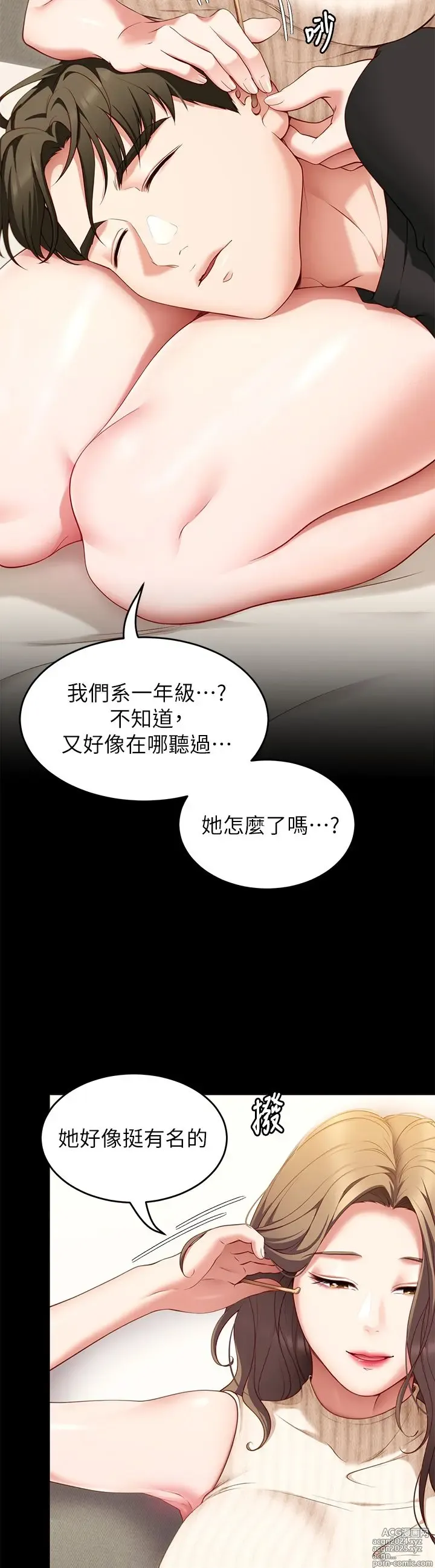 Page 1496 of manga 今晚就决定吃你了 1-43