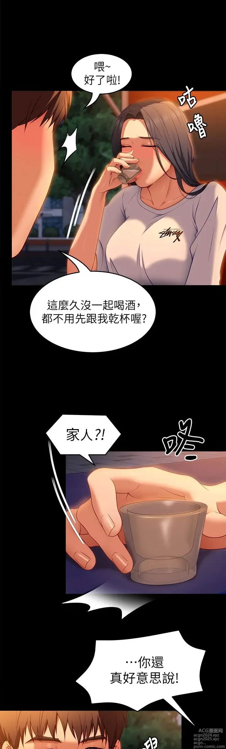 Page 1534 of manga 今晚就决定吃你了 1-43