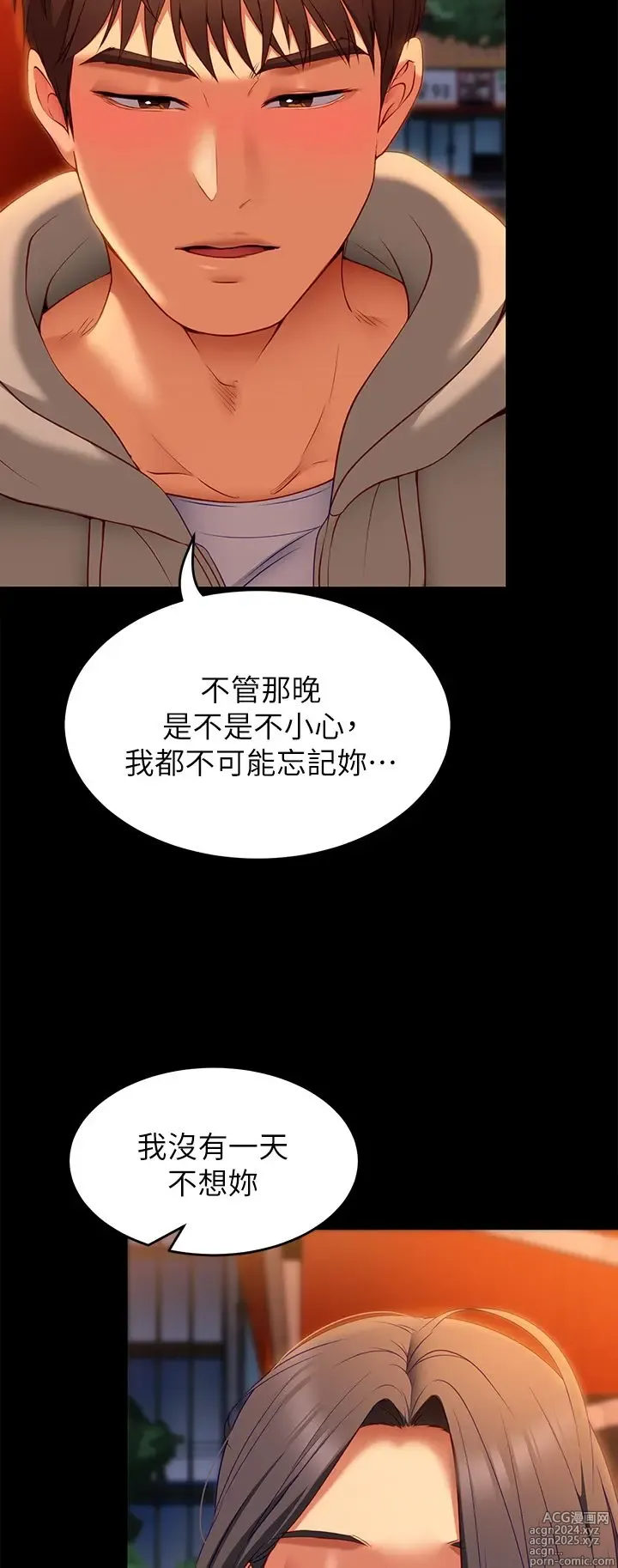 Page 1548 of manga 今晚就决定吃你了 1-43