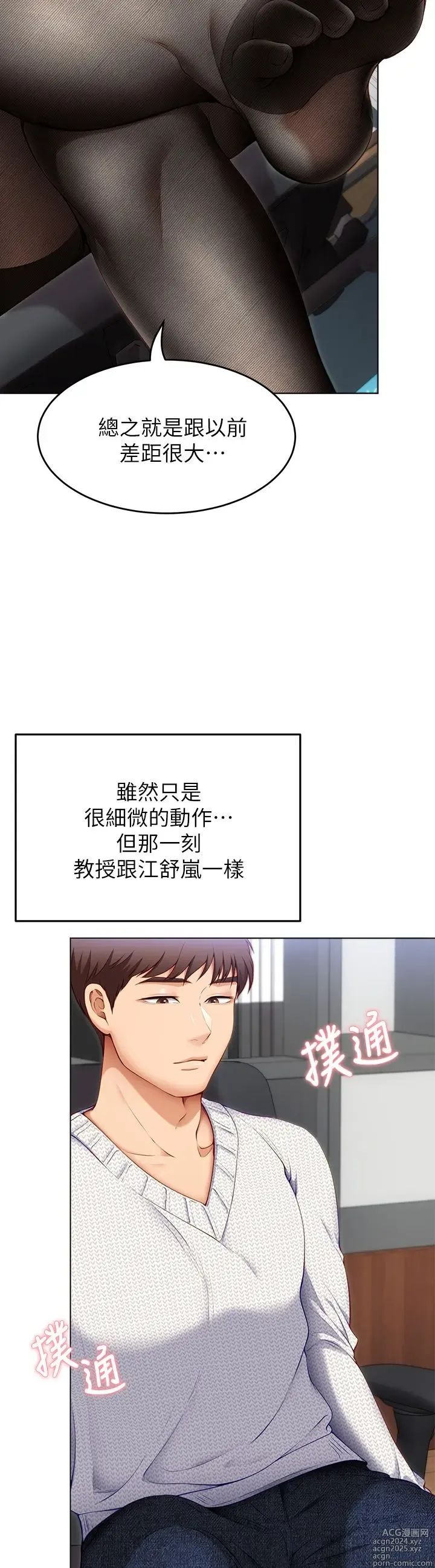 Page 1611 of manga 今晚就决定吃你了 1-43