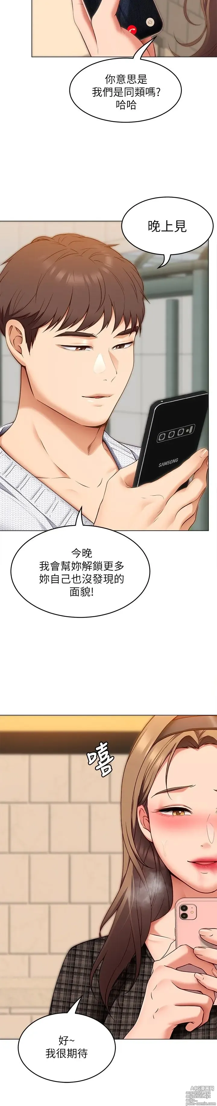 Page 1661 of manga 今晚就决定吃你了 1-43