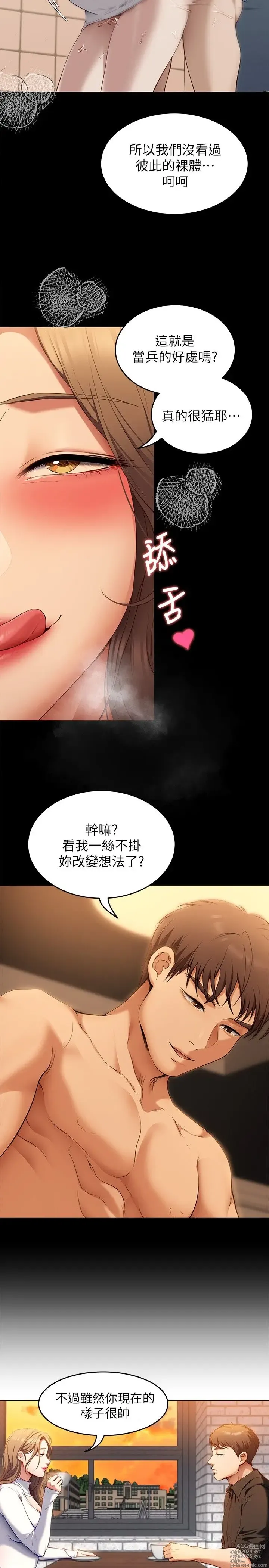 Page 1706 of manga 今晚就决定吃你了 1-43