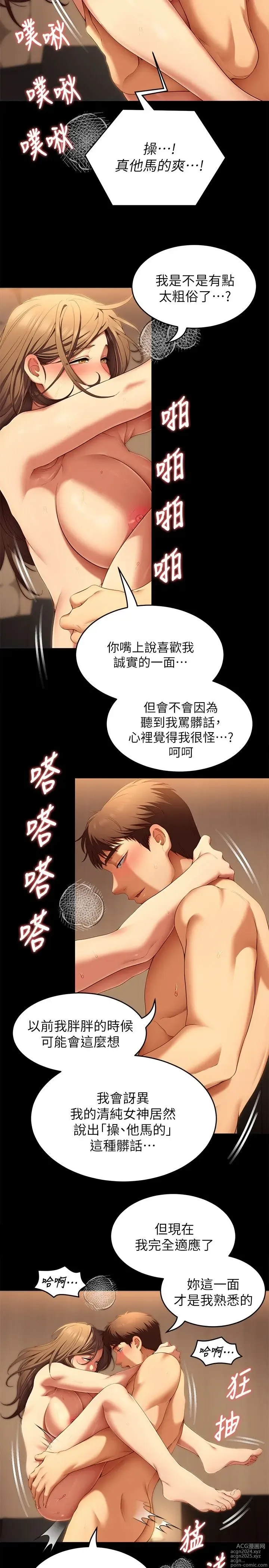 Page 1782 of manga 今晚就决定吃你了 1-43