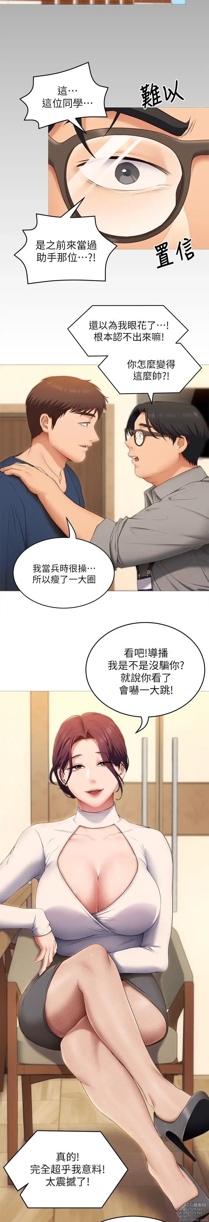 Page 1804 of manga 今晚就决定吃你了 1-43