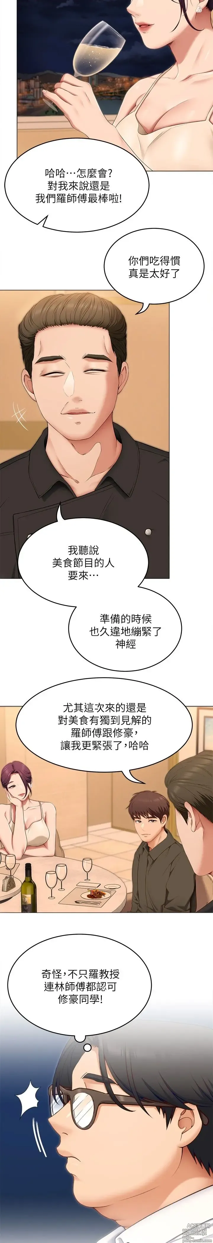 Page 1831 of manga 今晚就决定吃你了 1-43