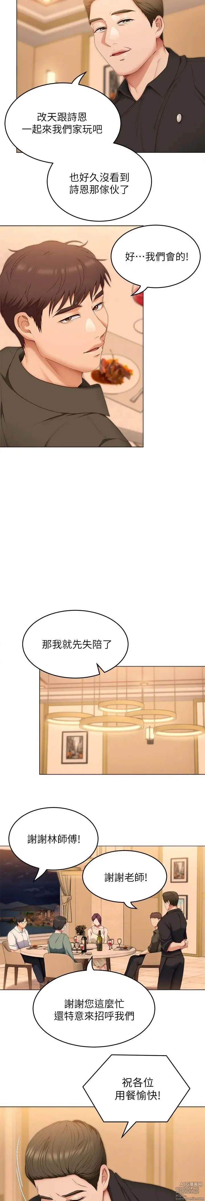 Page 1841 of manga 今晚就决定吃你了 1-43