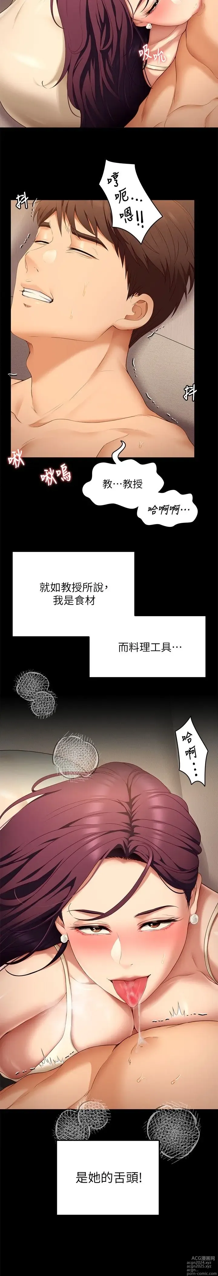 Page 1867 of manga 今晚就决定吃你了 1-43