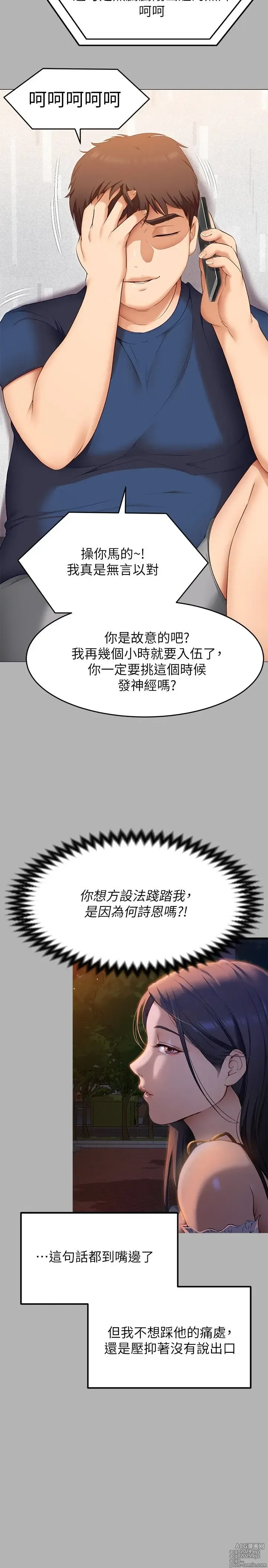 Page 1931 of manga 今晚就决定吃你了 1-43