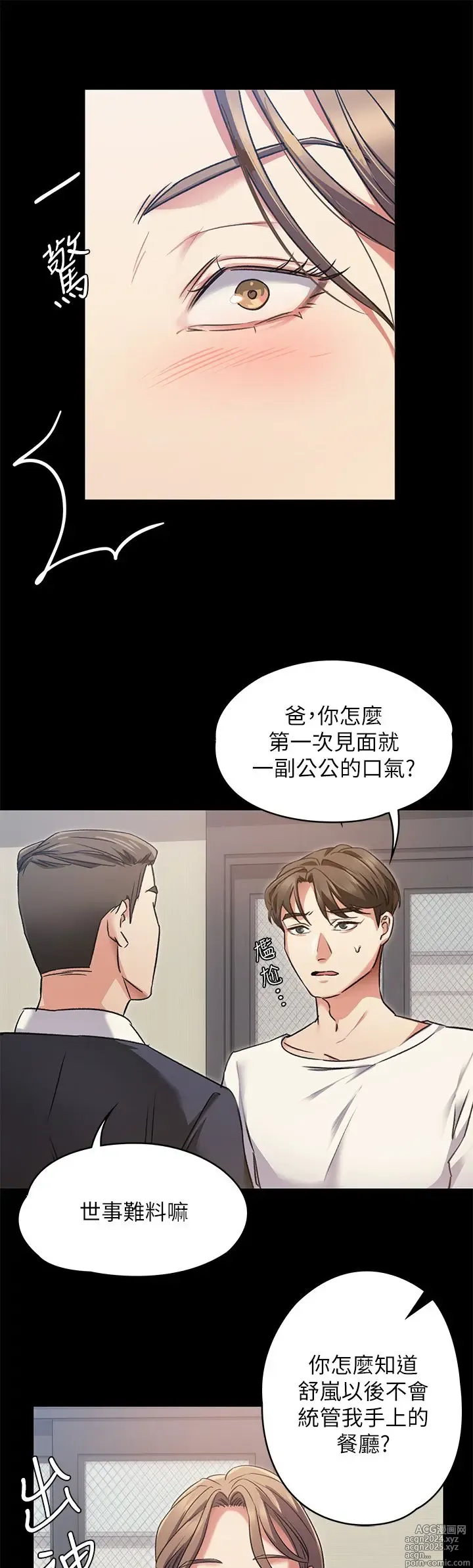 Page 213 of manga 今晚就决定吃你了 1-43