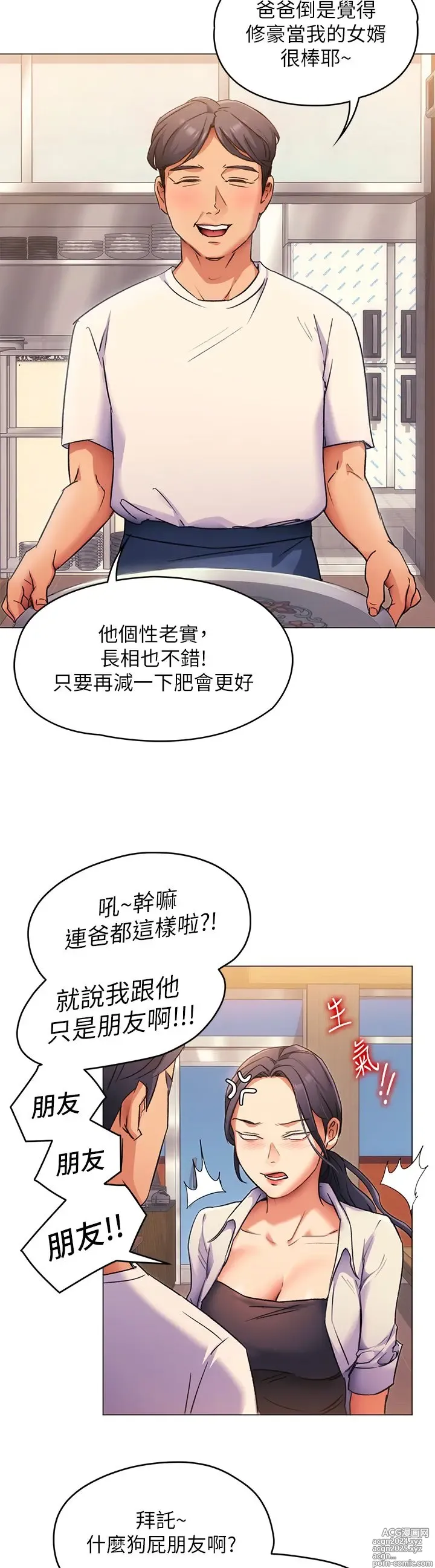 Page 237 of manga 今晚就决定吃你了 1-43