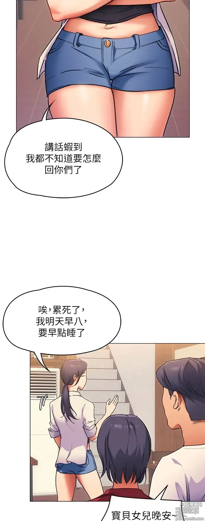 Page 240 of manga 今晚就决定吃你了 1-43