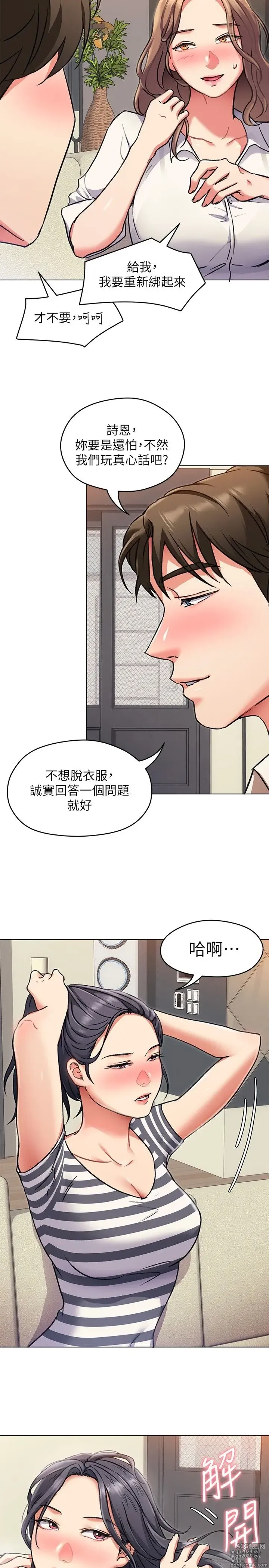 Page 428 of manga 今晚就决定吃你了 1-43