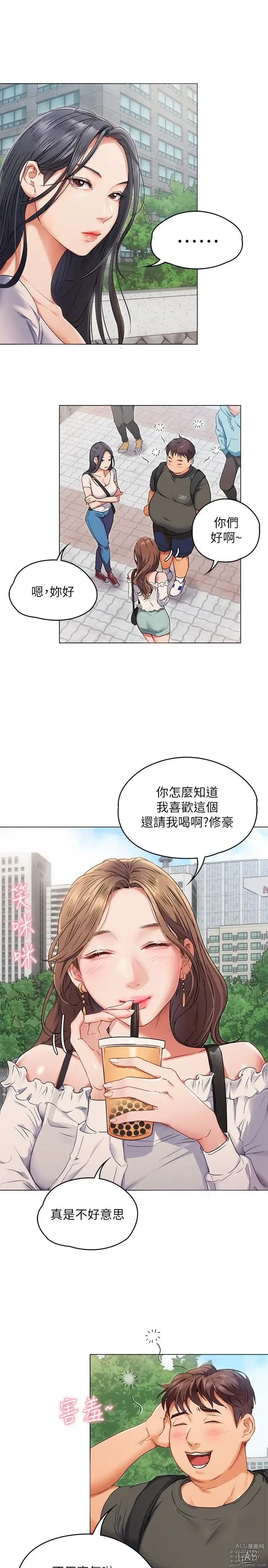 Page 44 of manga 今晚就决定吃你了 1-43