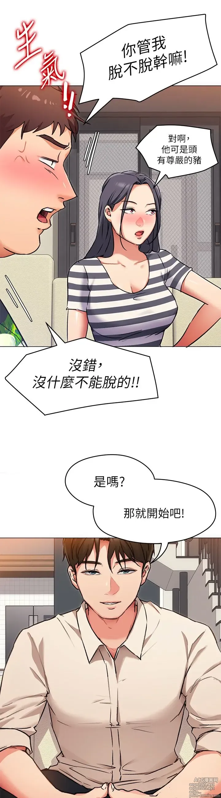 Page 432 of manga 今晚就决定吃你了 1-43