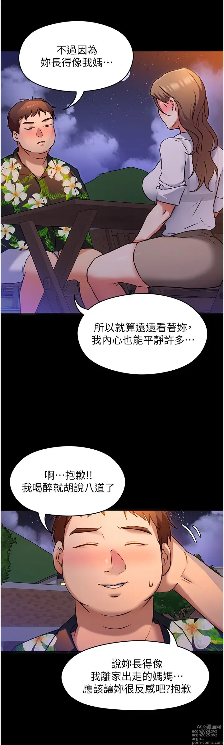 Page 485 of manga 今晚就决定吃你了 1-43