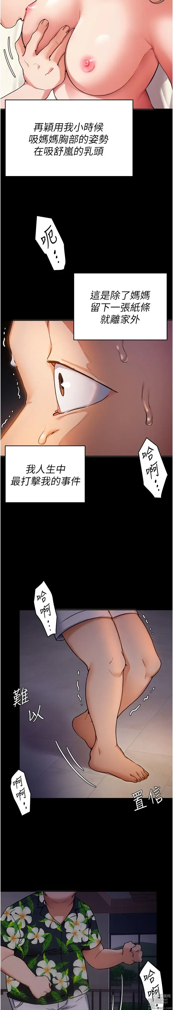 Page 539 of manga 今晚就决定吃你了 1-43