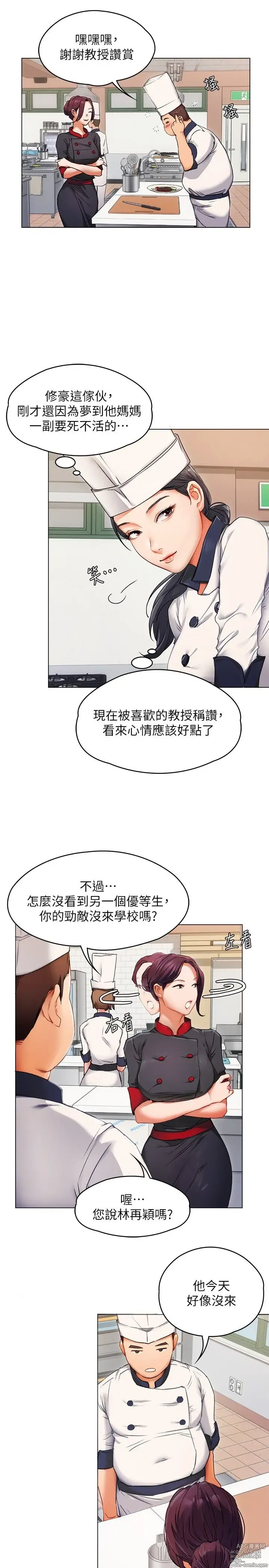 Page 58 of manga 今晚就决定吃你了 1-43