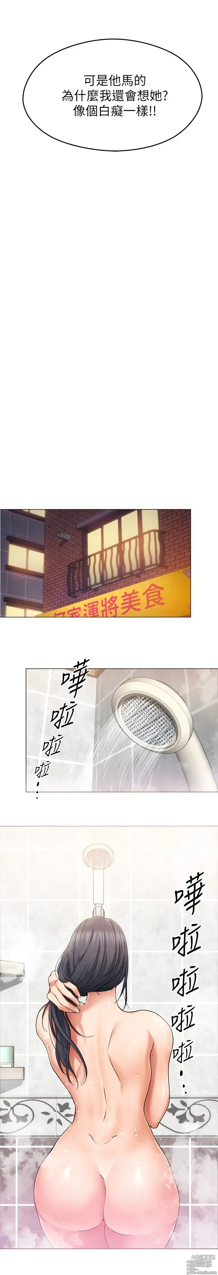 Page 589 of manga 今晚就决定吃你了 1-43