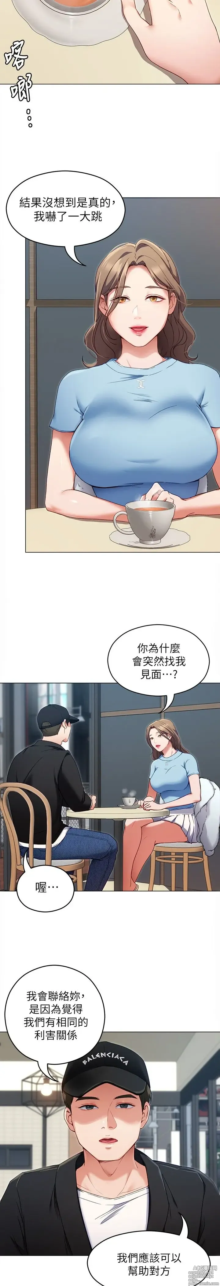 Page 750 of manga 今晚就决定吃你了 1-43