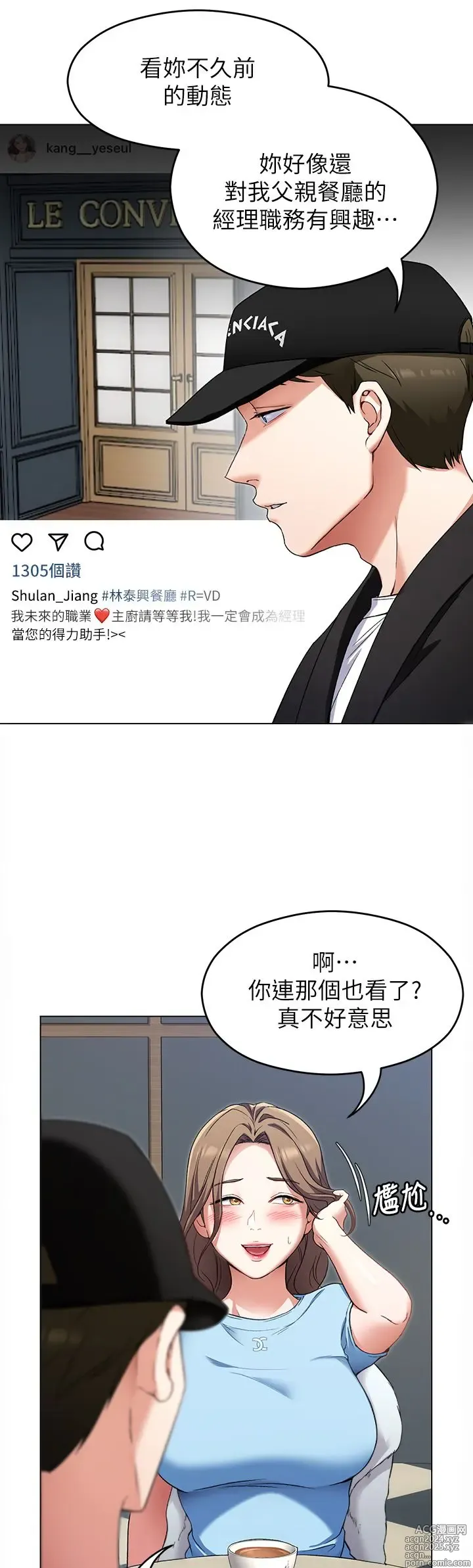 Page 752 of manga 今晚就决定吃你了 1-43