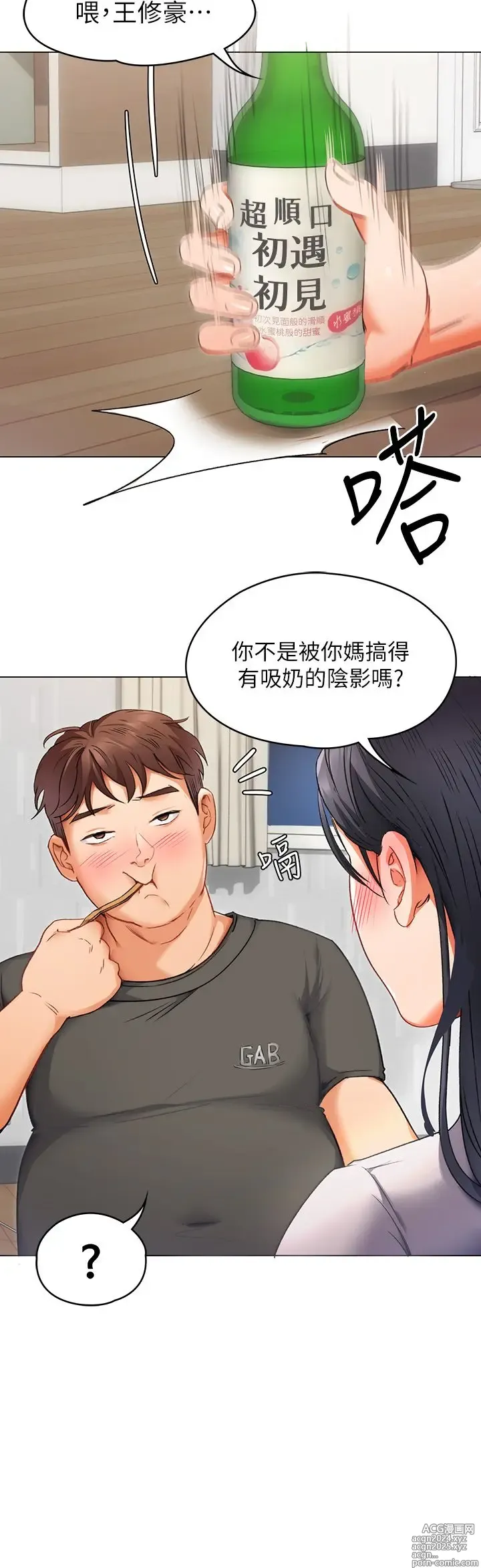 Page 77 of manga 今晚就决定吃你了 1-43