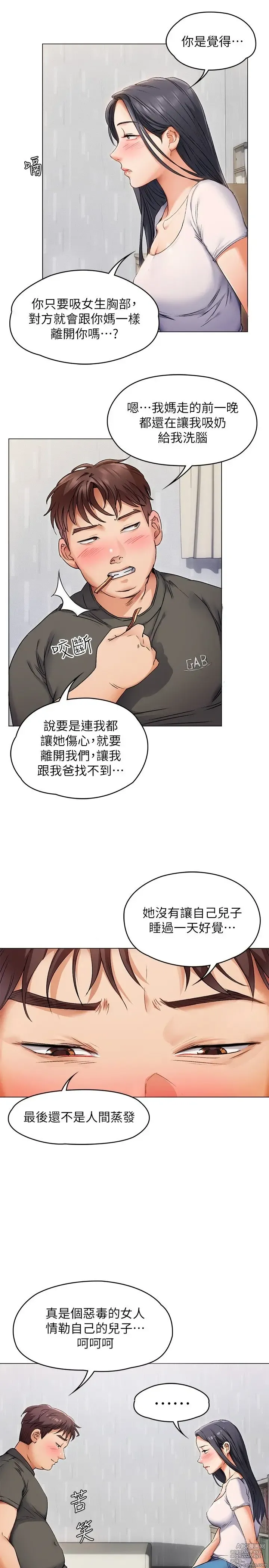 Page 78 of manga 今晚就决定吃你了 1-43