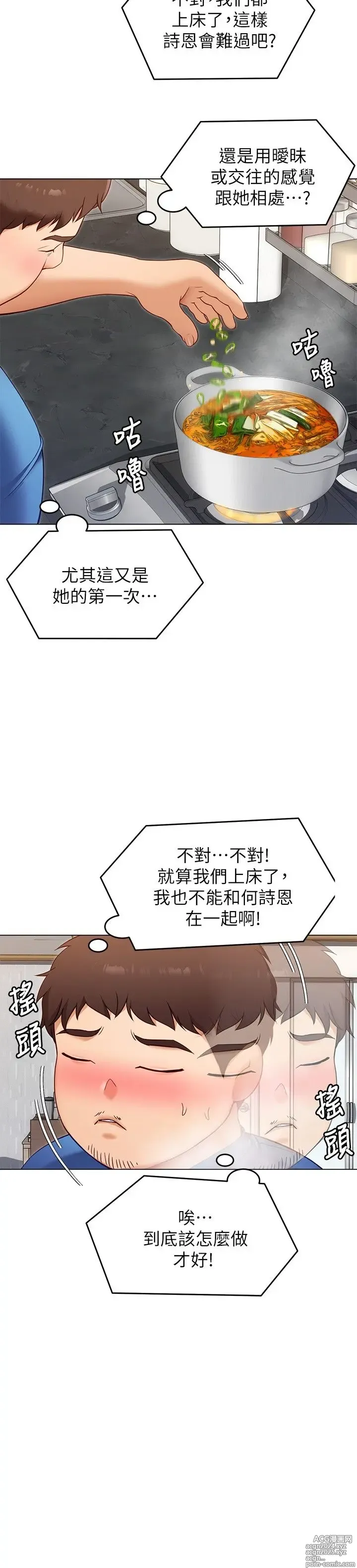 Page 834 of manga 今晚就决定吃你了 1-43