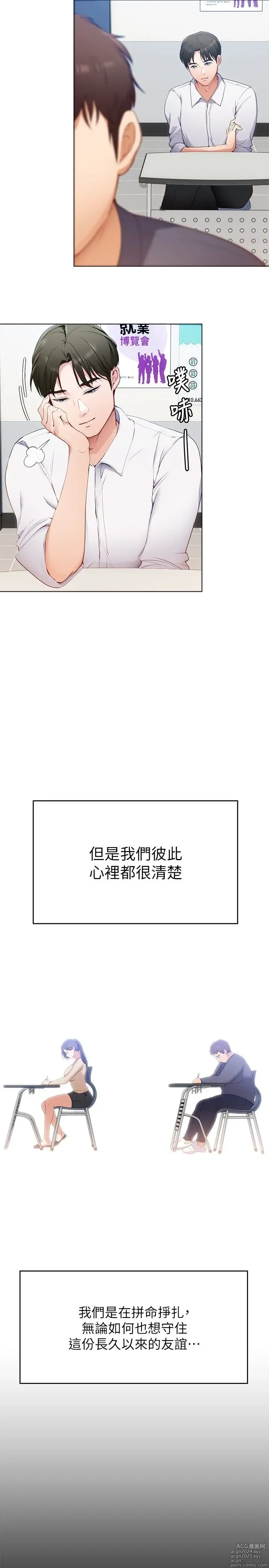 Page 854 of manga 今晚就决定吃你了 1-43