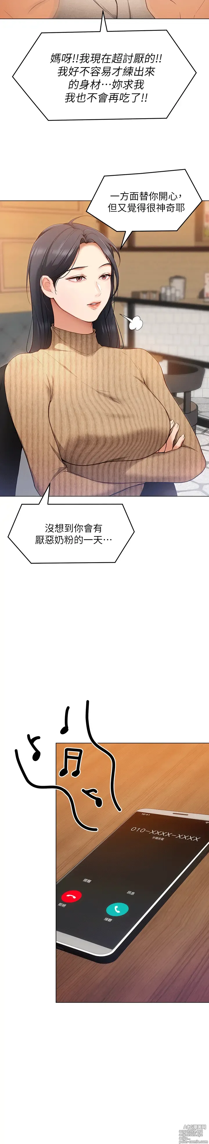 Page 918 of manga 今晚就决定吃你了 1-43