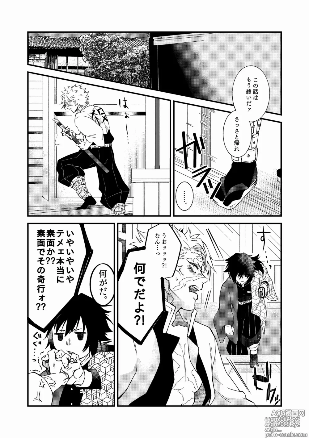 Page 27 of doujinshi Ningen Douchuu