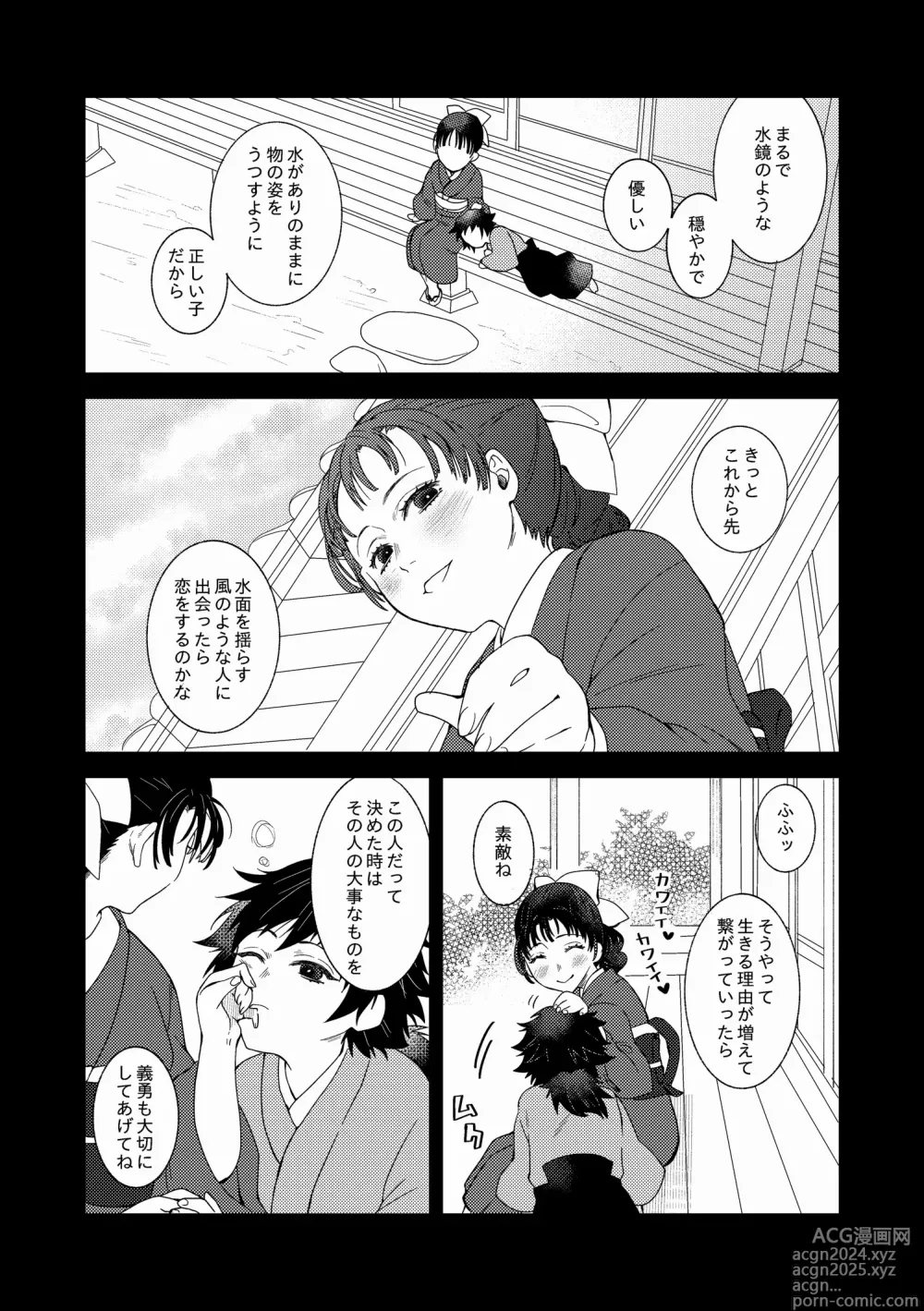 Page 35 of doujinshi Ningen Douchuu