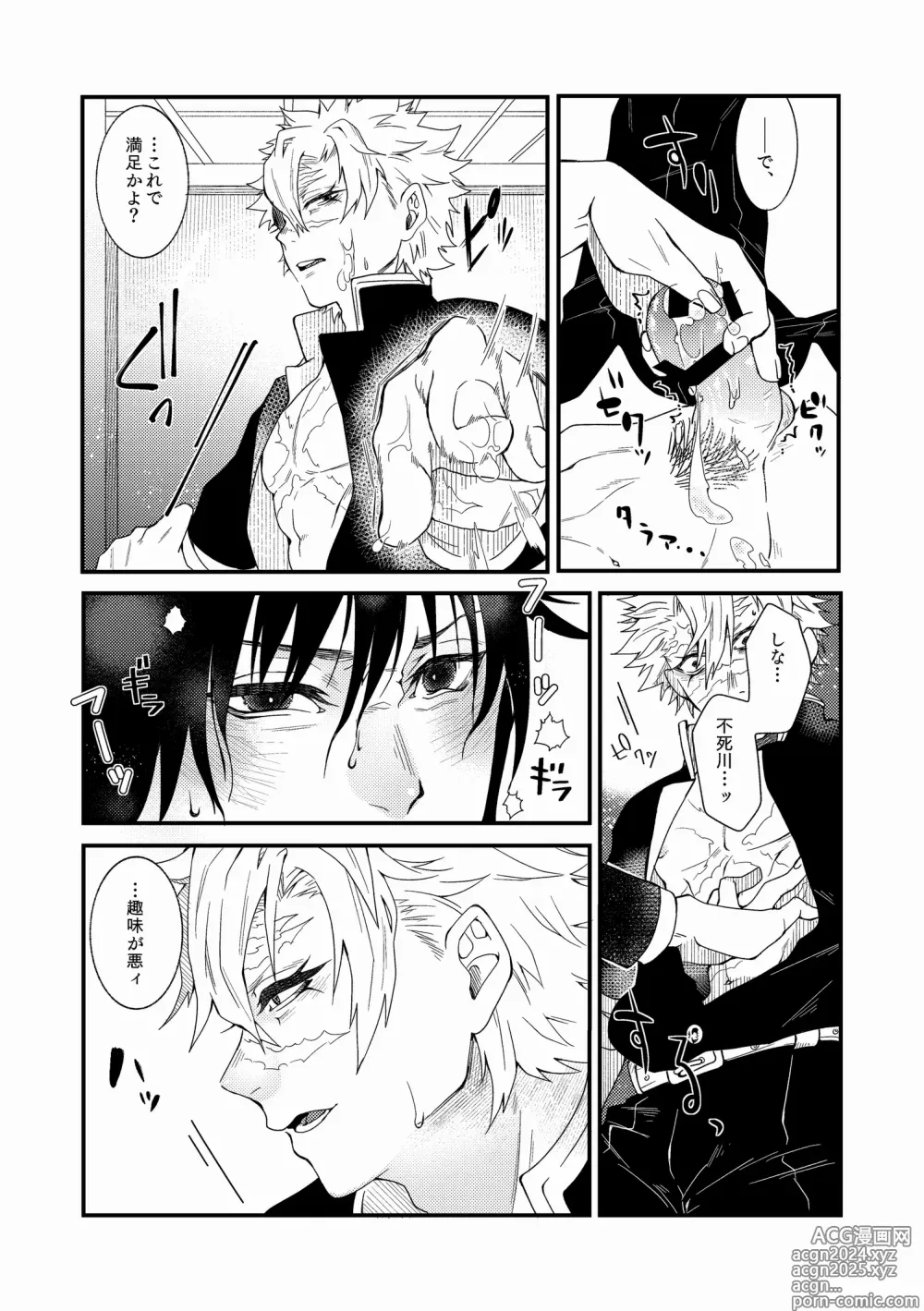 Page 47 of doujinshi Ningen Douchuu