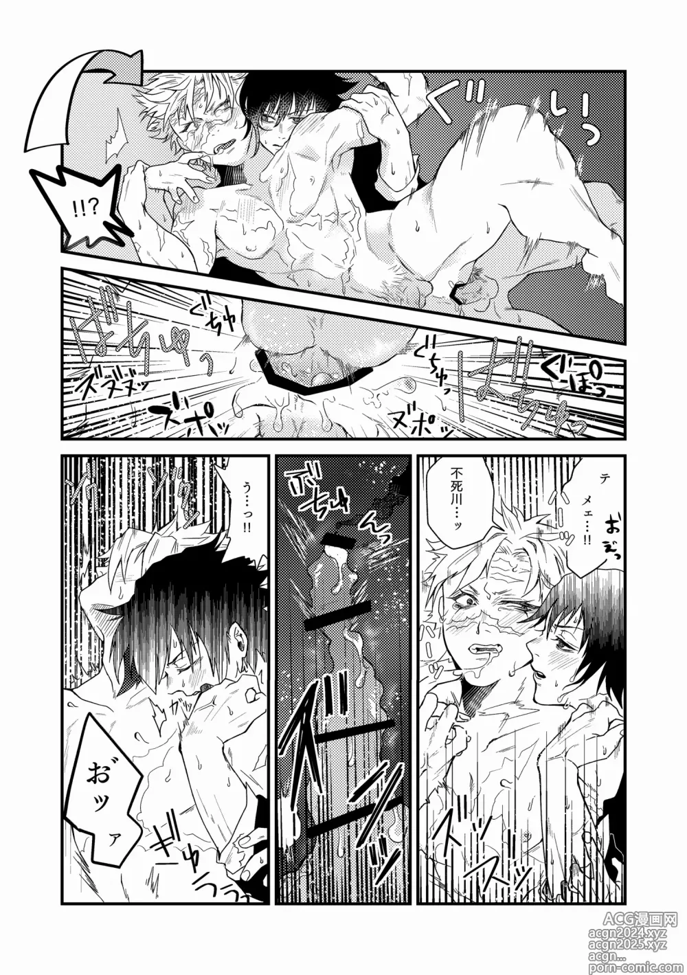 Page 52 of doujinshi Ningen Douchuu