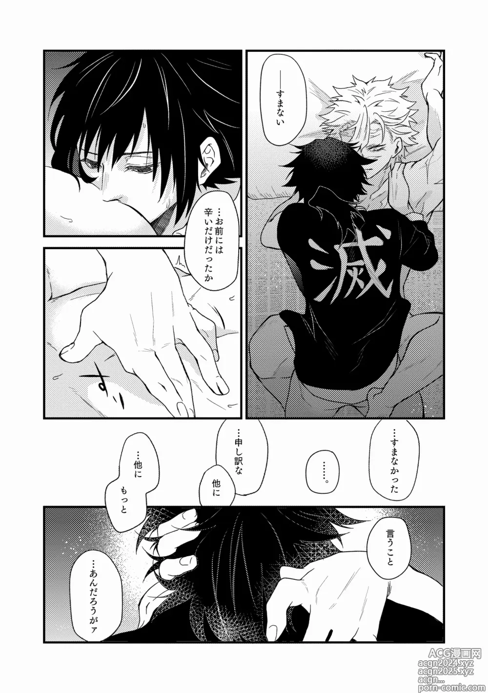 Page 55 of doujinshi Ningen Douchuu