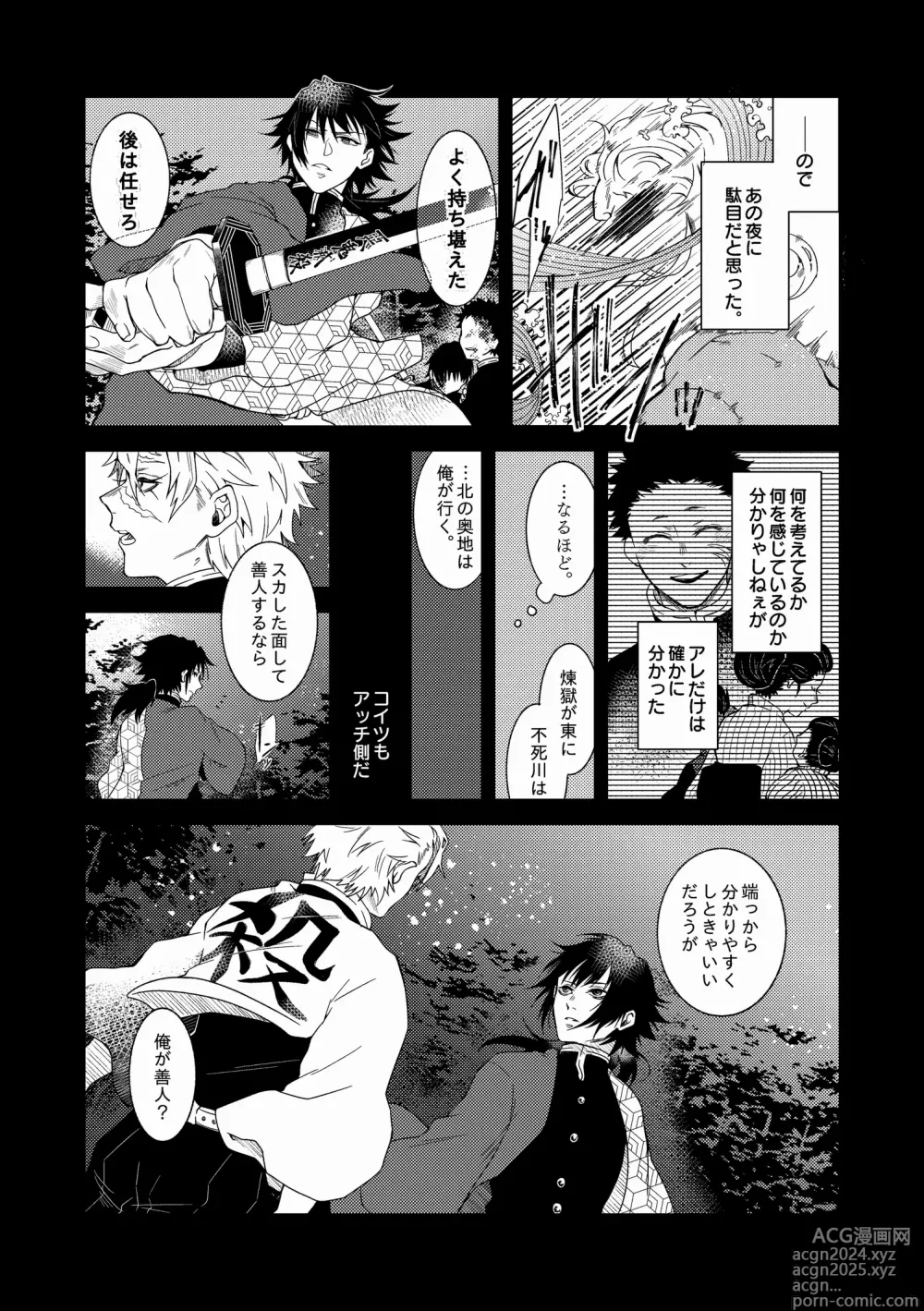 Page 59 of doujinshi Ningen Douchuu