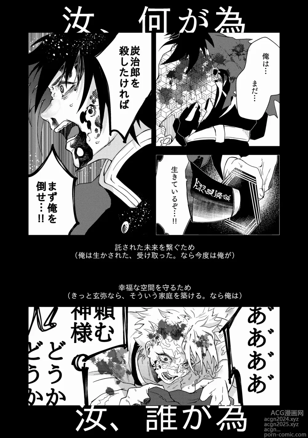 Page 71 of doujinshi Ningen Douchuu