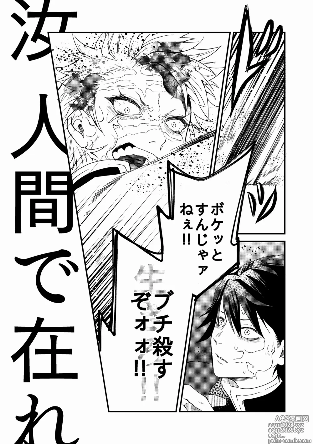 Page 75 of doujinshi Ningen Douchuu