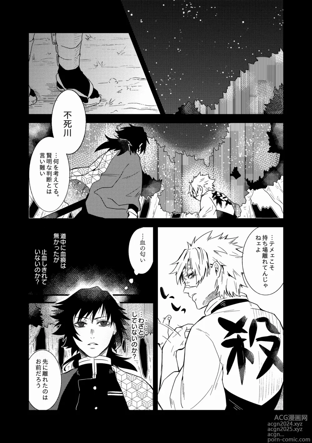 Page 9 of doujinshi Ningen Douchuu