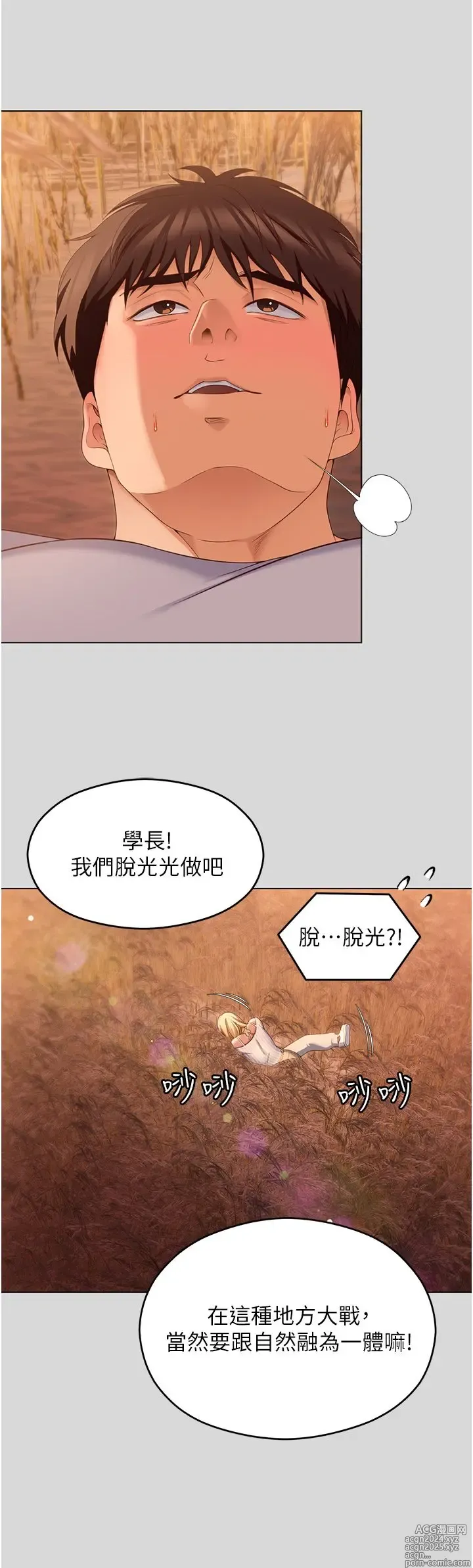 Page 1378 of manga 今晚就决定吃你了 44-84