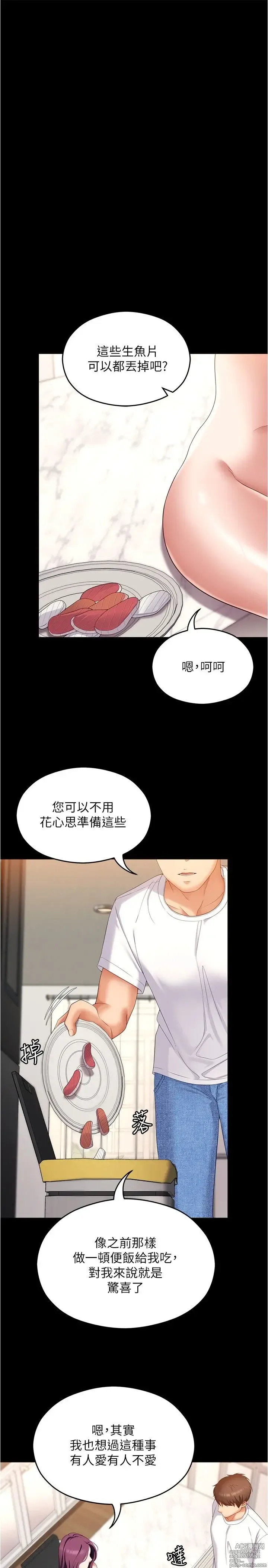 Page 1457 of manga 今晚就决定吃你了 44-84