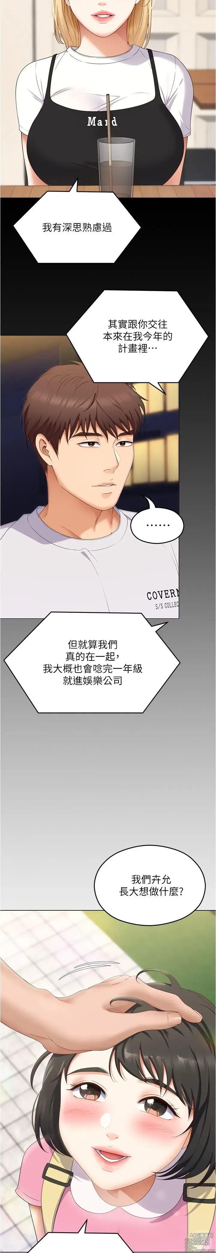 Page 1546 of manga 今晚就决定吃你了 44-84