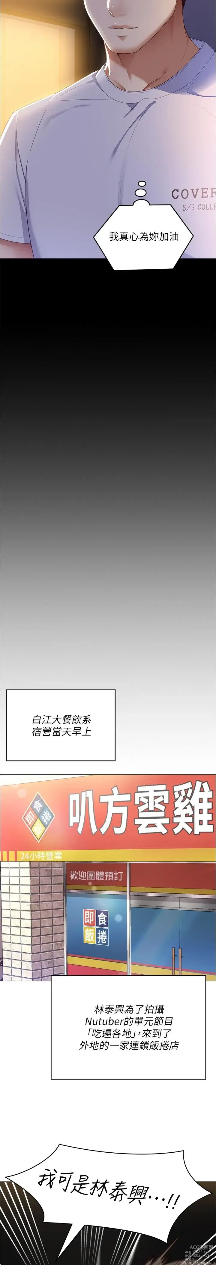 Page 1553 of manga 今晚就决定吃你了 44-84