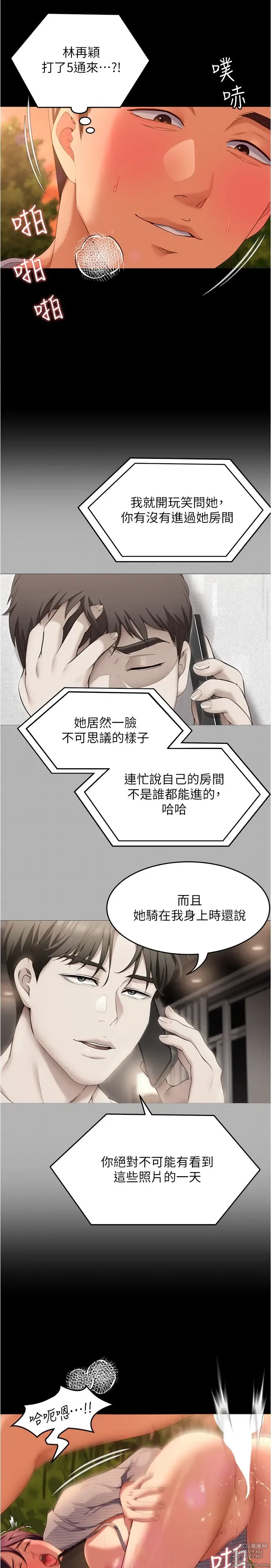 Page 1606 of manga 今晚就决定吃你了 44-84