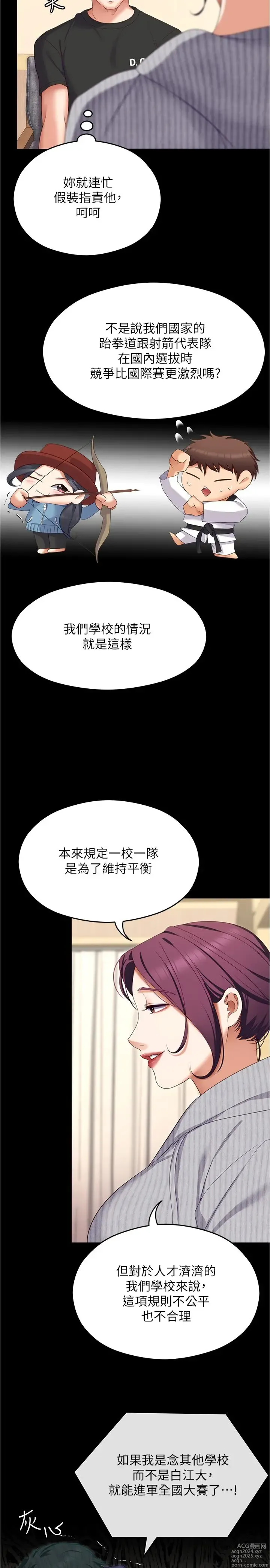 Page 1647 of manga 今晚就决定吃你了 44-84