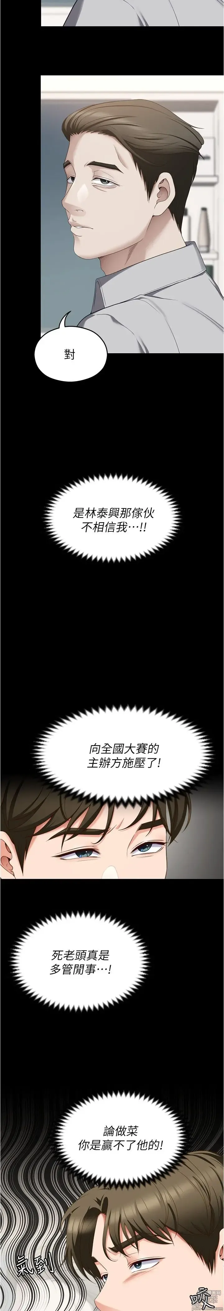 Page 1655 of manga 今晚就决定吃你了 44-84