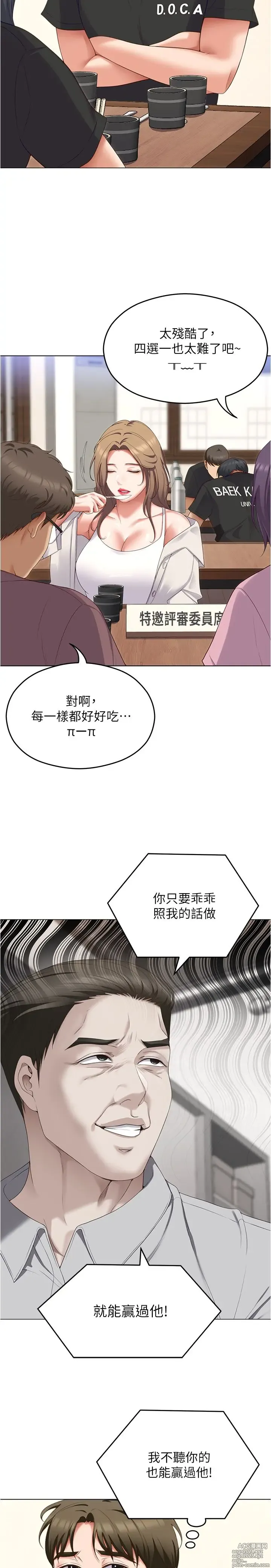 Page 1744 of manga 今晚就决定吃你了 44-84