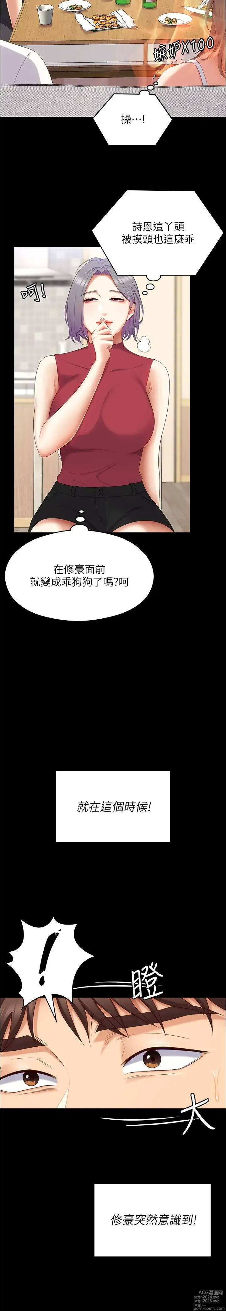 Page 1798 of manga 今晚就决定吃你了 44-84