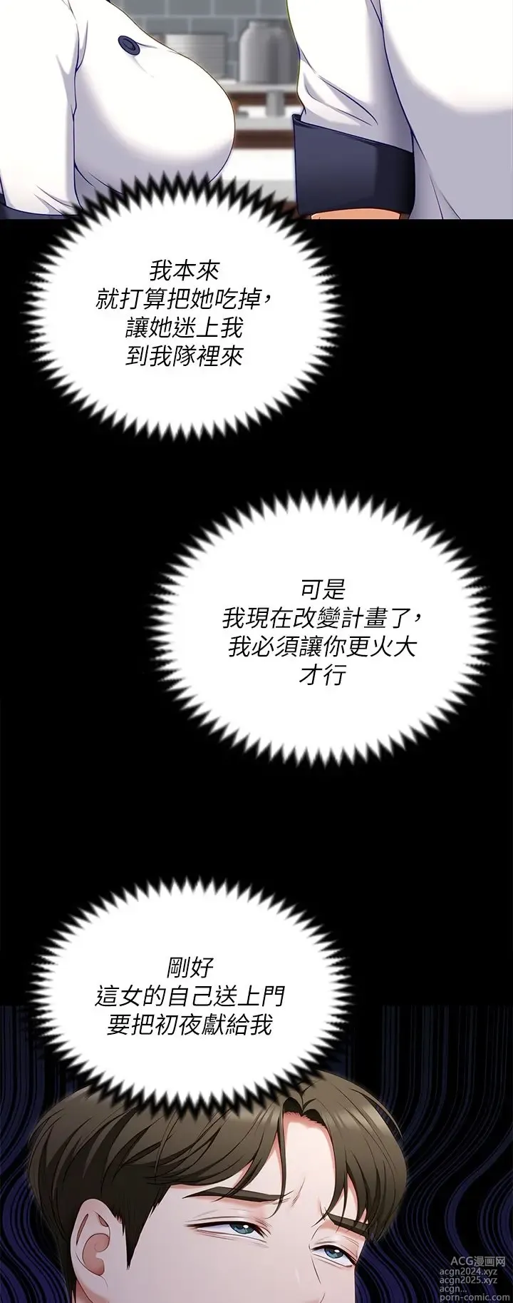 Page 390 of manga 今晚就决定吃你了 44-84